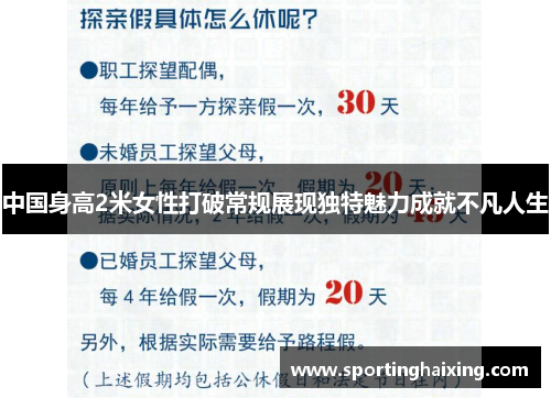 中国身高2米女性打破常规展现独特魅力成就不凡人生